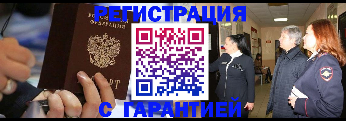 прописка в Кировграде