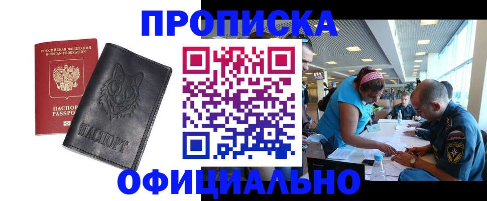 прописка для работы в Кировграде