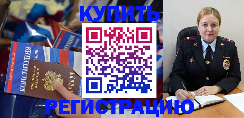 временная регистрация в Кировграде