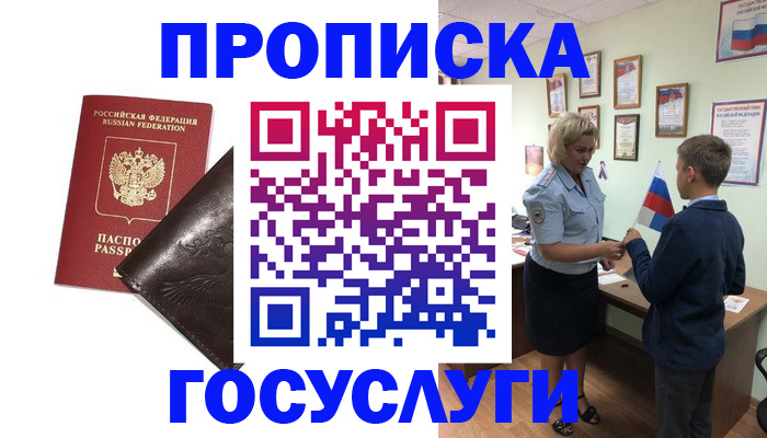 временная регистрация для школы в Кировграде